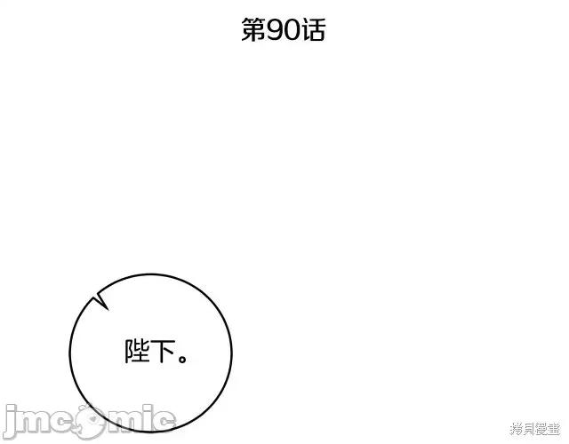 成为小说中的恶役女王 成为小说中的恶役女王第90话.zip 第45页