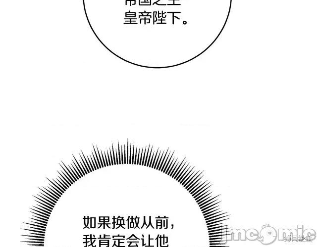 成为小说中的恶役女王 成为小说中的恶役女王第90话.zip 第53页