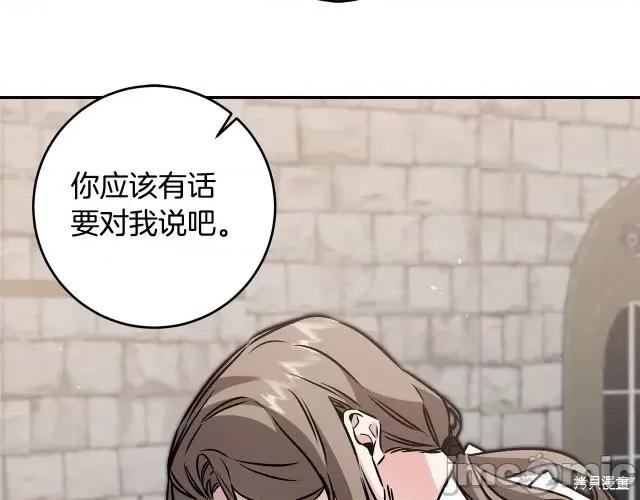 成为小说中的恶役女王 成为小说中的恶役女王第90话.zip 第67页