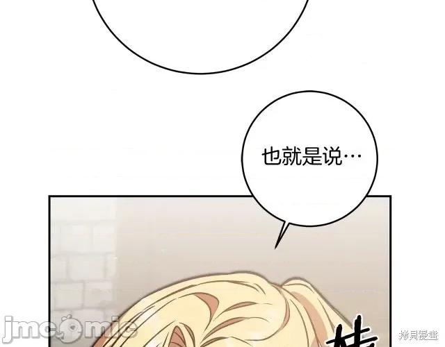 成为小说中的恶役女王 成为小说中的恶役女王第90话.zip 第69页