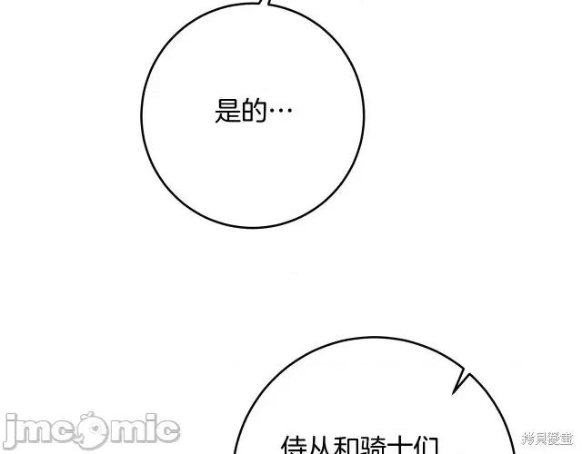 成为小说中的恶役女王 成为小说中的恶役女王第90话.zip 第76页