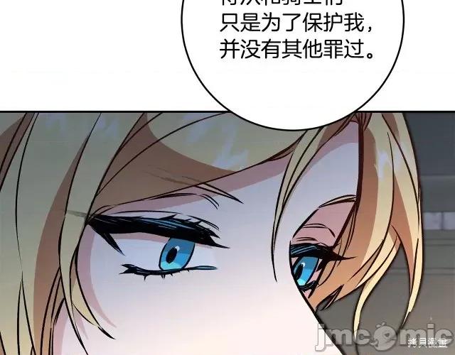 成为小说中的恶役女王 成为小说中的恶役女王第90话.zip 第77页