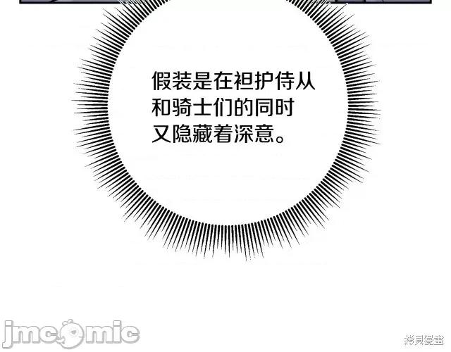 成为小说中的恶役女王 成为小说中的恶役女王第90话.zip 第80页
