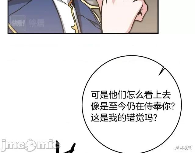 成为小说中的恶役女王 成为小说中的恶役女王第90话.zip 第84页