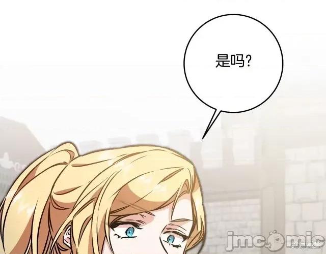 成为小说中的恶役女王 成为小说中的恶役女王第90话.zip 第90页