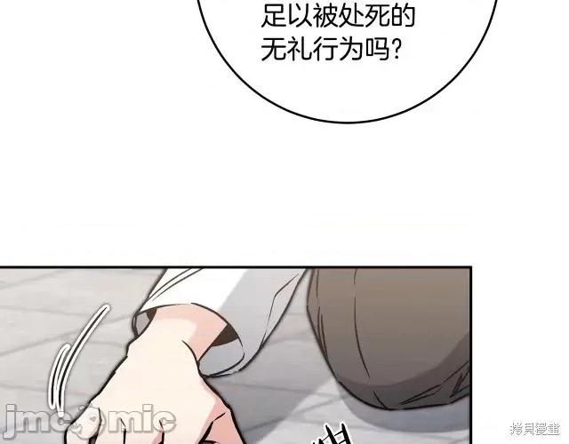 成为小说中的恶役女王 成为小说中的恶役女王第90话.zip 第93页