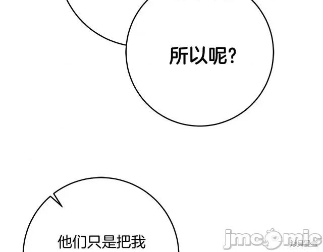 成为小说中的恶役女王 成为小说中的恶役女王第90话.zip 第102页