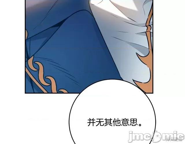 成为小说中的恶役女王 成为小说中的恶役女王第90话.zip 第104页
