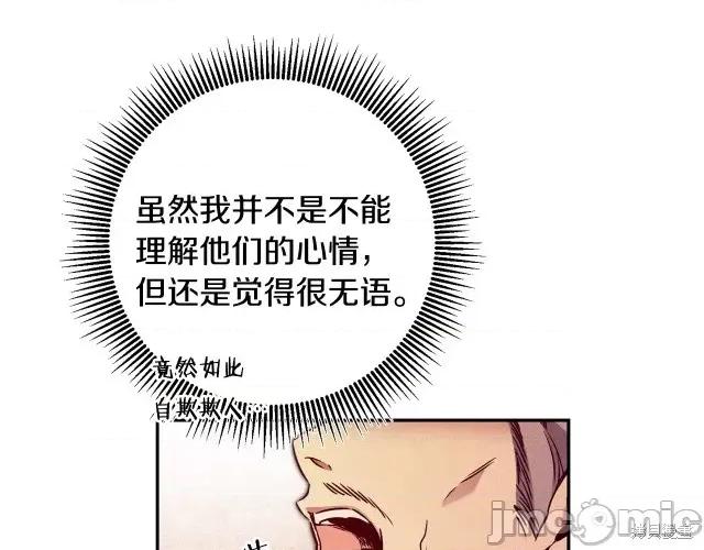 成为小说中的恶役女王 成为小说中的恶役女王第90话.zip 第107页