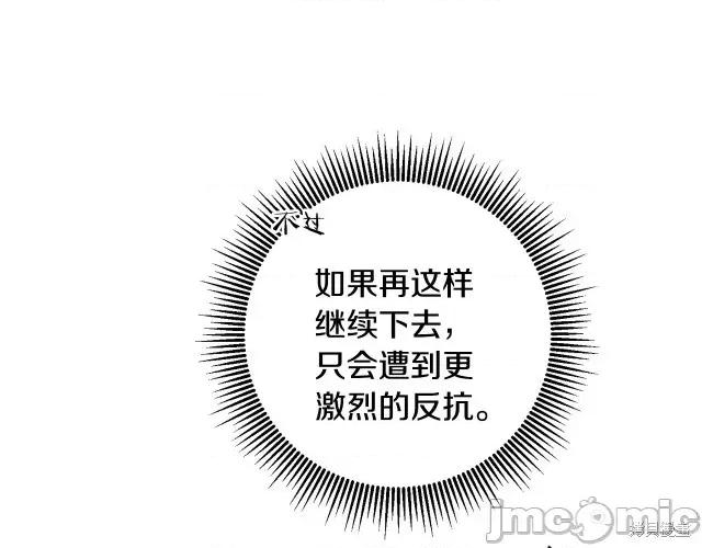 成为小说中的恶役女王 成为小说中的恶役女王第90话.zip 第110页