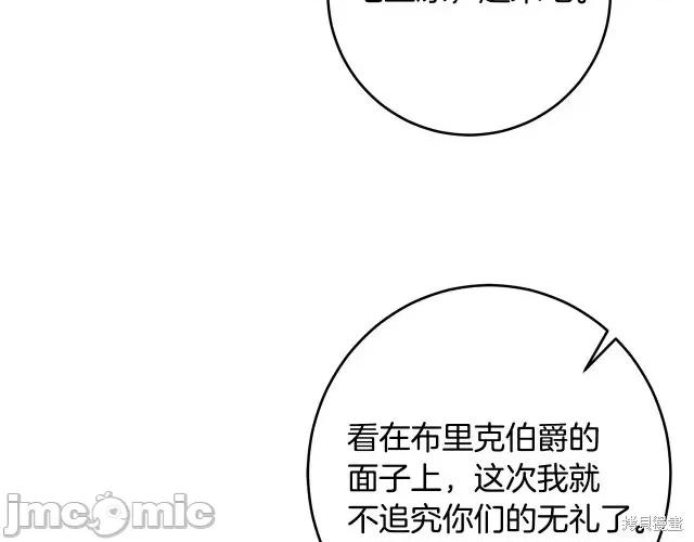 成为小说中的恶役女王 成为小说中的恶役女王第90话.zip 第112页
