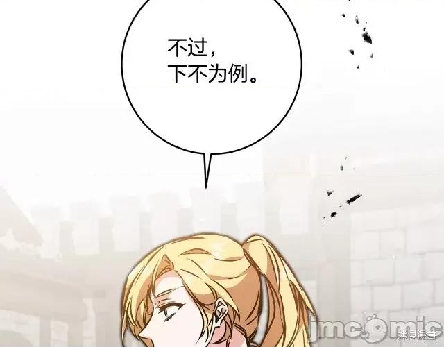 成为小说中的恶役女王 成为小说中的恶役女王第90话.zip 第116页