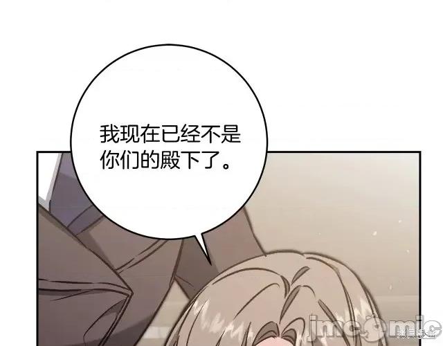 成为小说中的恶役女王 成为小说中的恶役女王第90话.zip 第125页
