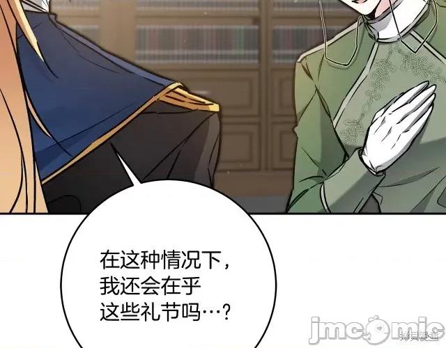 成为小说中的恶役女王 成为小说中的恶役女王第90话.zip 第136页