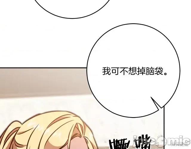 成为小说中的恶役女王 成为小说中的恶役女王第90话.zip 第137页