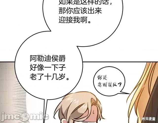 成为小说中的恶役女王 成为小说中的恶役女王第90话.zip 第139页