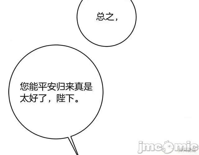 成为小说中的恶役女王 成为小说中的恶役女王第90话.zip 第141页
