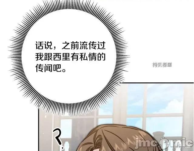 成为小说中的恶役女王 成为小说中的恶役女王第91话.zip 第10页