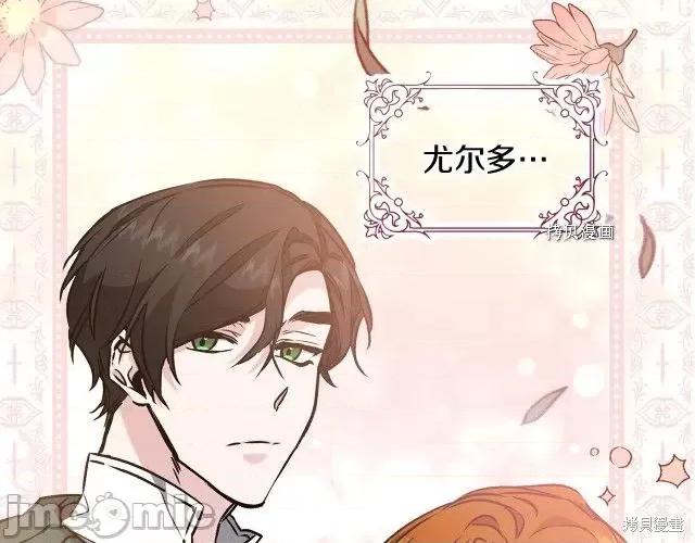 成为小说中的恶役女王 成为小说中的恶役女王第91话.zip 第21页