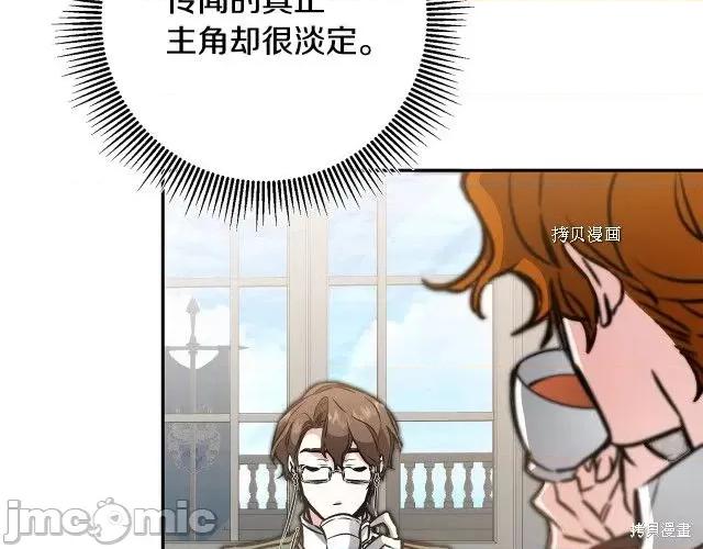 成为小说中的恶役女王 成为小说中的恶役女王第91话.zip 第28页