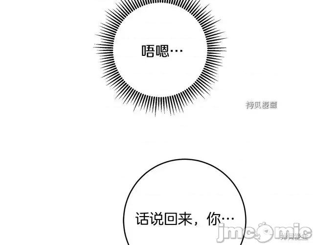 成为小说中的恶役女王 成为小说中的恶役女王第91话.zip 第30页