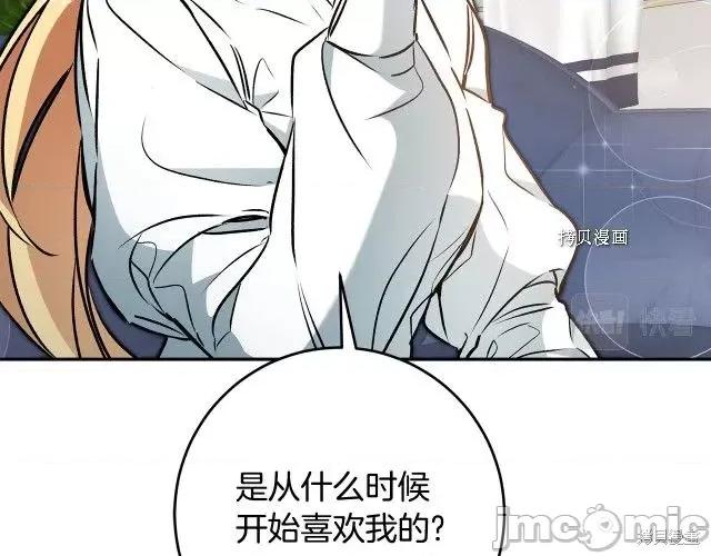 成为小说中的恶役女王 成为小说中的恶役女王第91话.zip 第33页