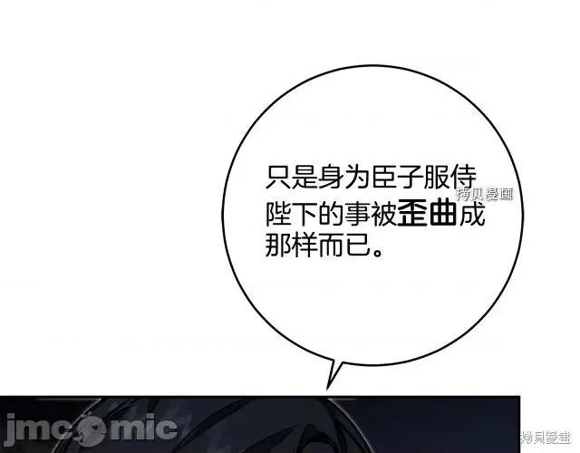 成为小说中的恶役女王 成为小说中的恶役女王第91话.zip 第40页