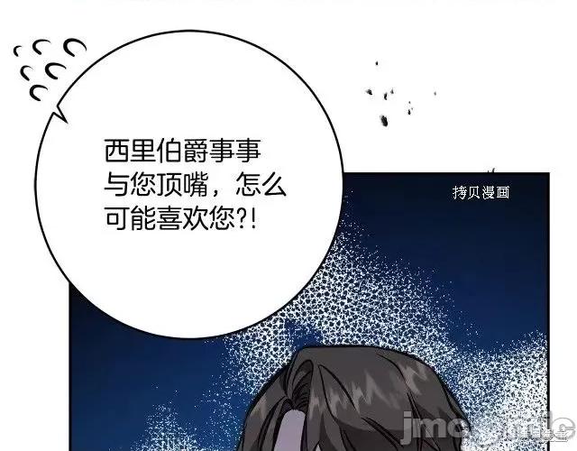 成为小说中的恶役女王 成为小说中的恶役女王第91话.zip 第44页