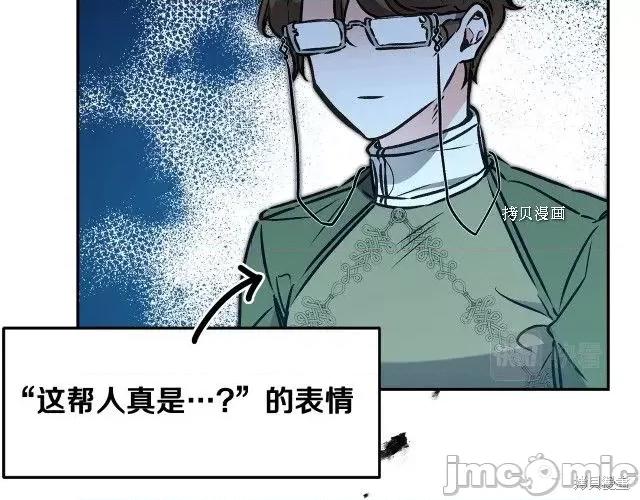 成为小说中的恶役女王 成为小说中的恶役女王第91话.zip 第45页