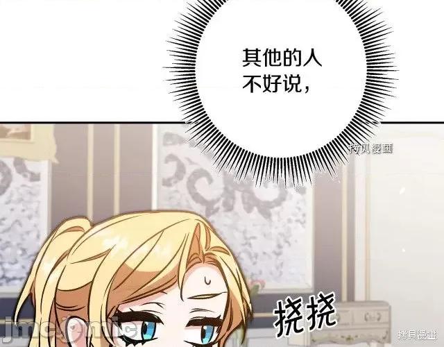 成为小说中的恶役女王 成为小说中的恶役女王第91话.zip 第74页