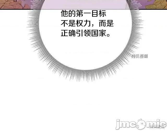 成为小说中的恶役女王 成为小说中的恶役女王第91话.zip 第85页