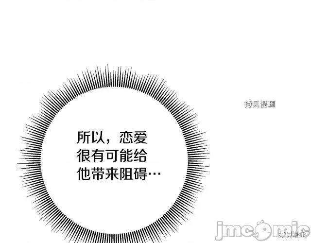 成为小说中的恶役女王 成为小说中的恶役女王第91话.zip 第86页