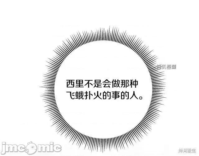 成为小说中的恶役女王 成为小说中的恶役女王第91话.zip 第89页