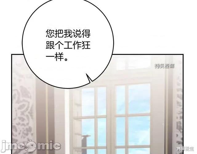 成为小说中的恶役女王 成为小说中的恶役女王第91话.zip 第93页