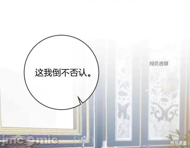 成为小说中的恶役女王 成为小说中的恶役女王第91话.zip 第97页
