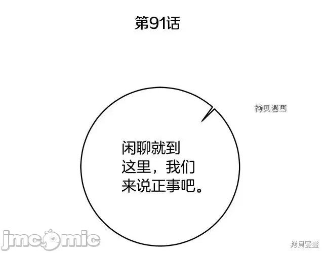 成为小说中的恶役女王 成为小说中的恶役女王第91话.zip 第104页