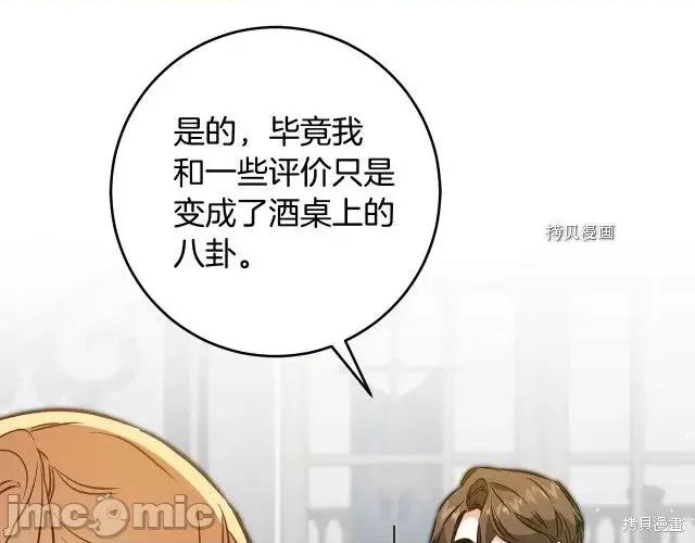 成为小说中的恶役女王 成为小说中的恶役女王第91话.zip 第107页