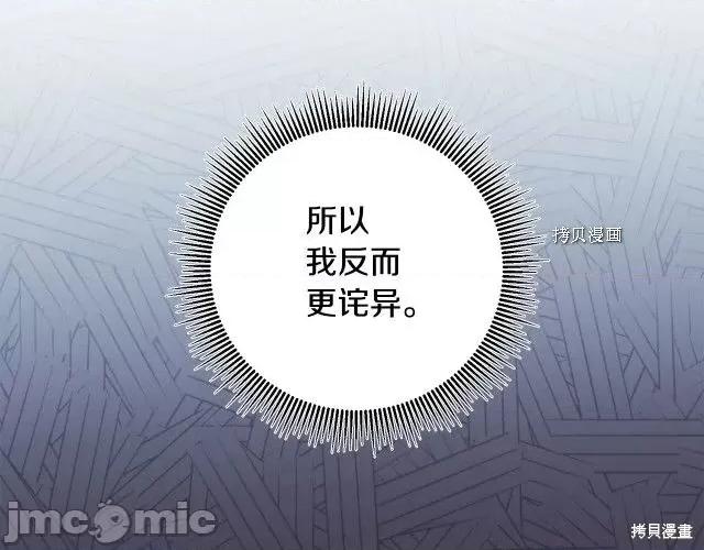 成为小说中的恶役女王 成为小说中的恶役女王第91话.zip 第111页