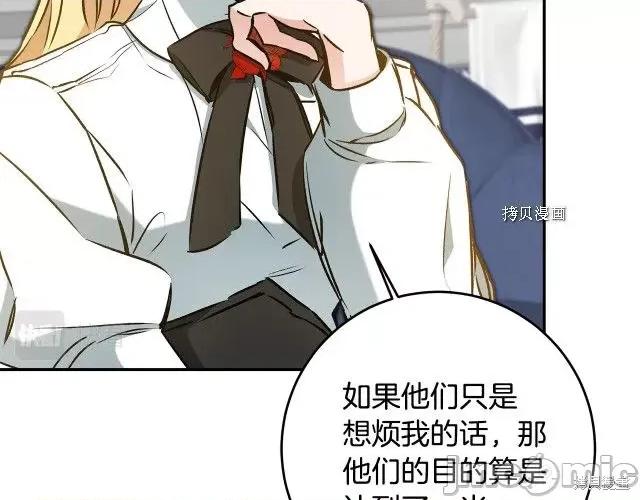 成为小说中的恶役女王 成为小说中的恶役女王第91话.zip 第116页