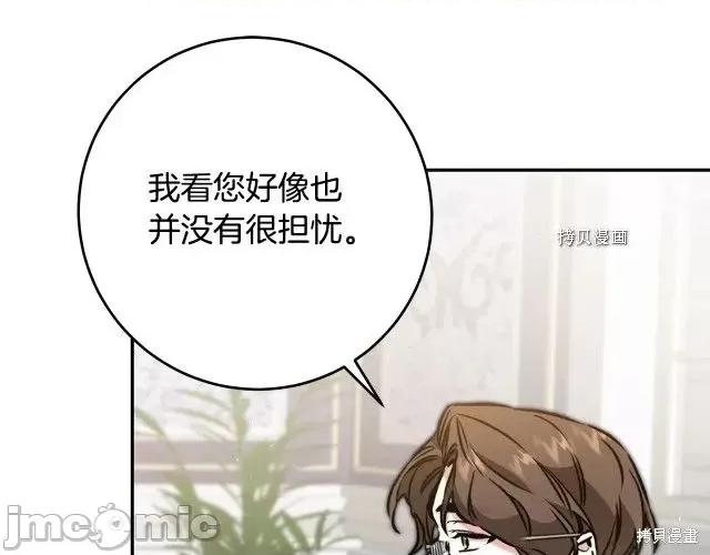 成为小说中的恶役女王 成为小说中的恶役女王第91话.zip 第118页