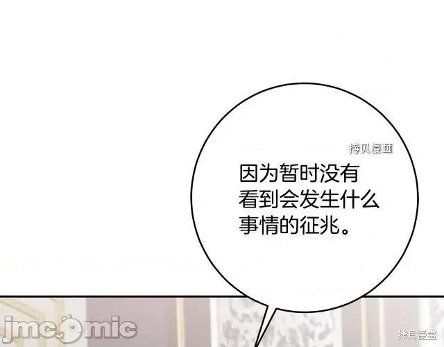 成为小说中的恶役女王 成为小说中的恶役女王第91话.zip 第120页