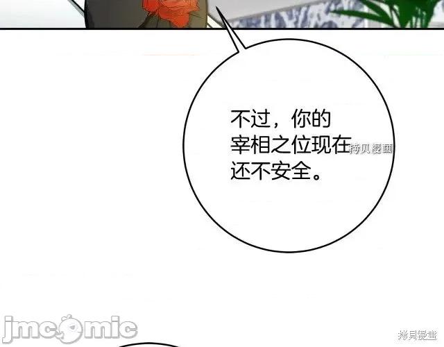 成为小说中的恶役女王 成为小说中的恶役女王第91话.zip 第122页