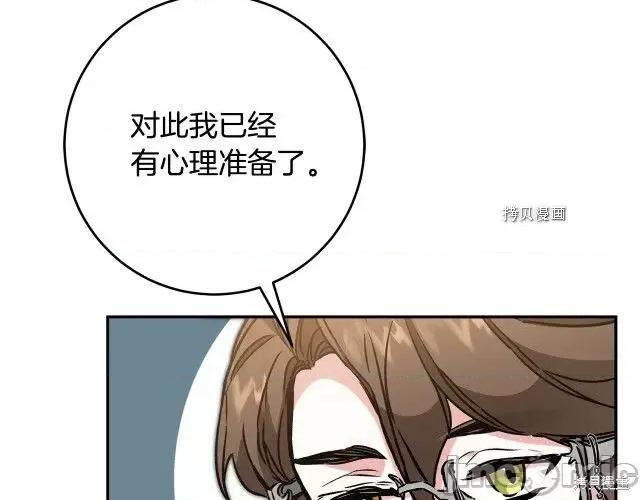成为小说中的恶役女王 成为小说中的恶役女王第91话.zip 第123页