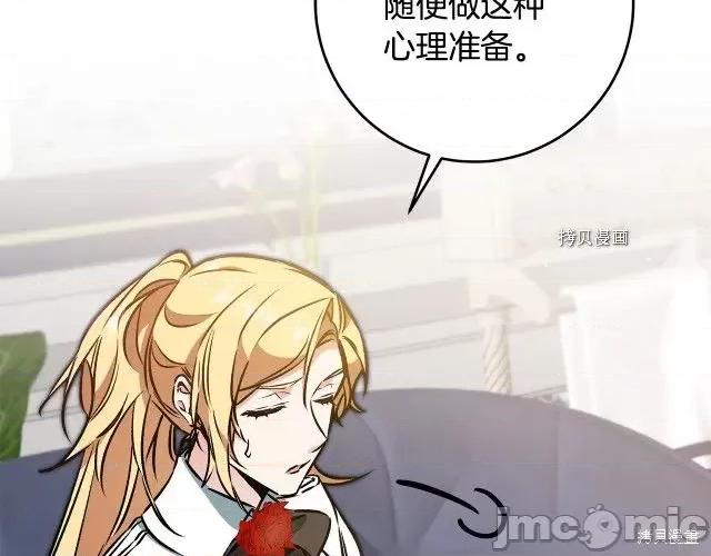 成为小说中的恶役女王 成为小说中的恶役女王第91话.zip 第125页