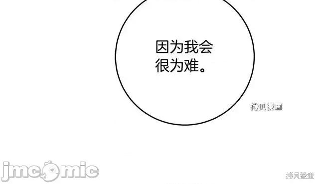 成为小说中的恶役女王 成为小说中的恶役女王第91话.zip 第127页