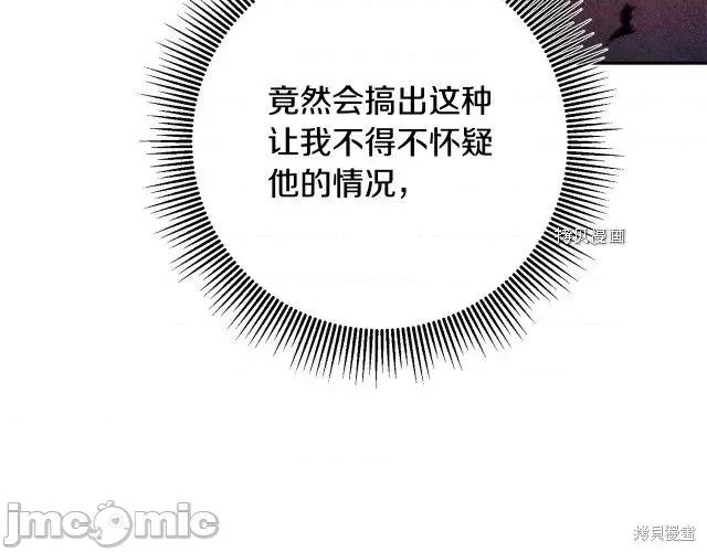 成为小说中的恶役女王 成为小说中的恶役女王第91话.zip 第132页