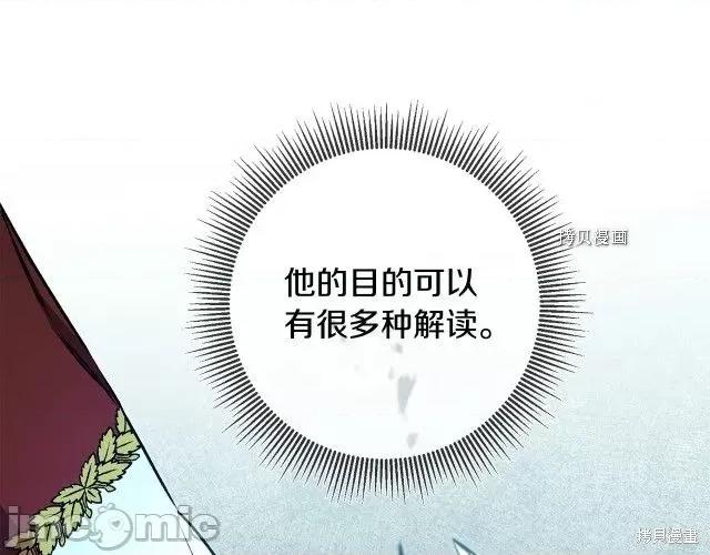 成为小说中的恶役女王 成为小说中的恶役女王第91话.zip 第133页