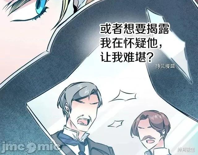 成为小说中的恶役女王 成为小说中的恶役女王第91话.zip 第136页