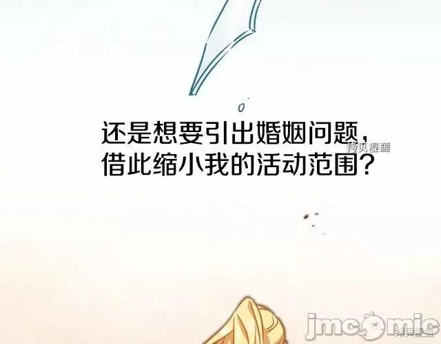 成为小说中的恶役女王 成为小说中的恶役女王第91话.zip 第138页