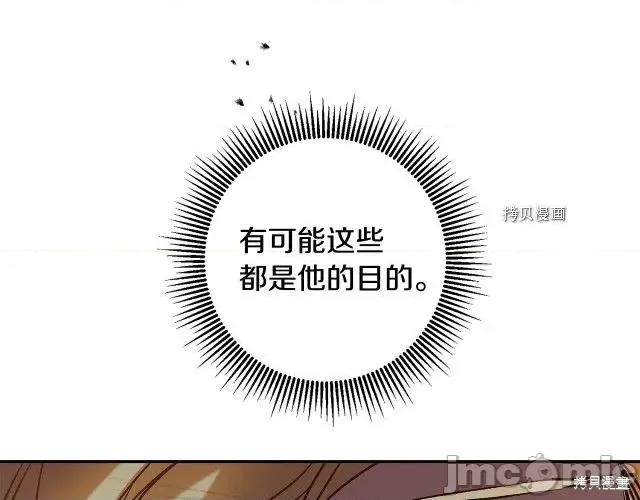 成为小说中的恶役女王 成为小说中的恶役女王第91话.zip 第141页